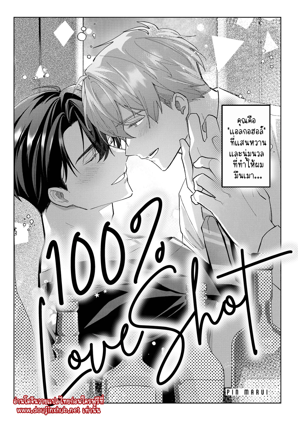 รักนาย 100%-2